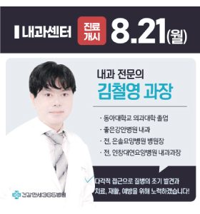 [소식] 내과센터 김철영 과장 진료개시 썸네일 이미지