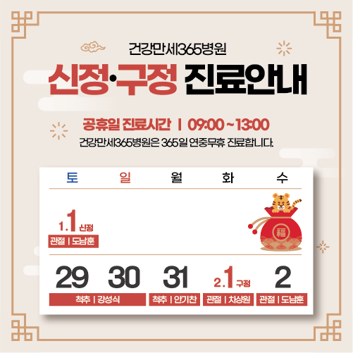 22년 1.2월 공휴일 진료일정 썸네일 이미지