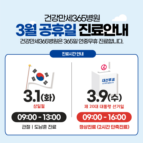 3월 공휴일 진료안내 썸네일 이미지