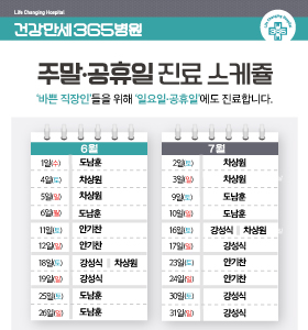 [6·7월] 주말/공휴일 진료 안내 썸네일 이미지