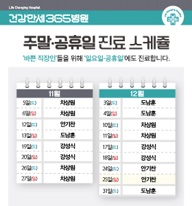 [11·12월] 주말/공휴일 진료 안내 썸네일 이미지