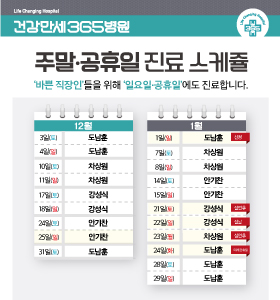 [12·1월] 주말/공휴일 진료 안내 썸네일 이미지