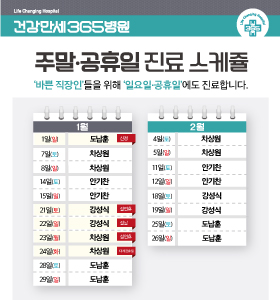 [1·2월] 주말/공휴일 진료 안내 썸네일 이미지