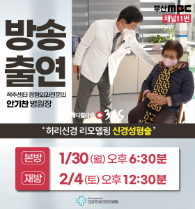 MBC 메디컬다큐365 방송출연, 안기찬 병원장 썸네일 이미지