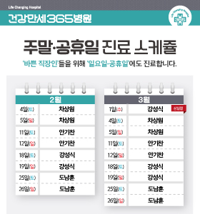 [2·3월] 주말/공휴일 진료 안내 썸네일 이미지