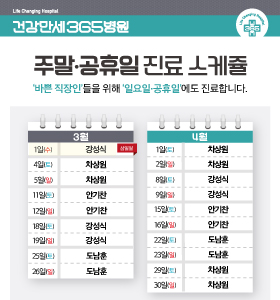 [3·4월] 주말/공휴일 진료 안내 썸네일 이미지