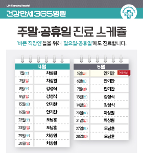 [4·5월] 주말/공휴일 진료 안내 썸네일 이미지