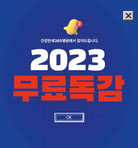 2023년 독감 무료 예방접종 안내 썸네일 이미지