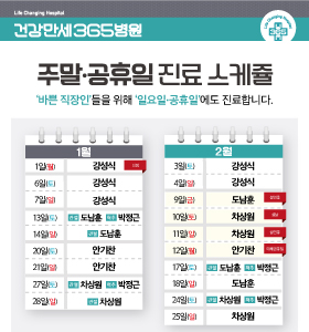 [1·2월] 주말/공휴일 진료 안내 썸네일 이미지