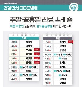 [2·3월] 주말/공휴일 진료 안내 썸네일 이미지