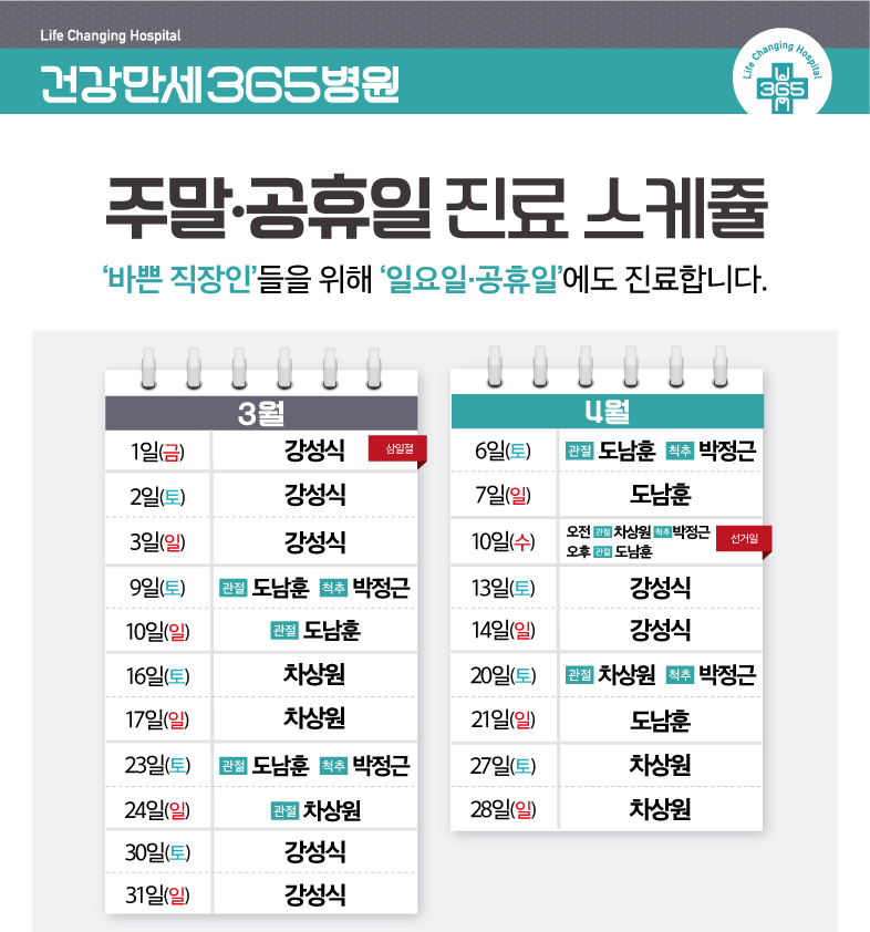 [3·4월] 주말/공휴일 진료 안내 썸네일 이미지