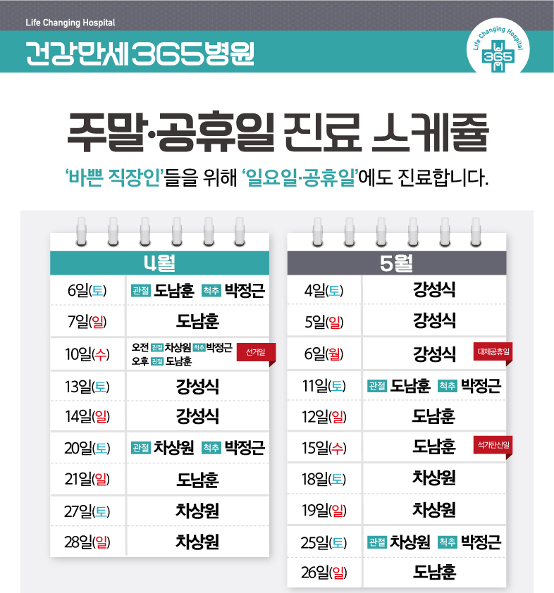 [4·5월] 주말/공휴일 진료 안내 썸네일 이미지