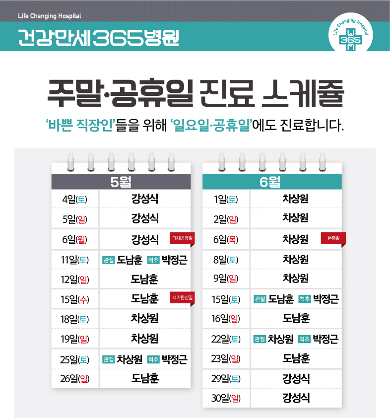 [5·6월] 주말/공휴일 진료 안내 썸네일 이미지
