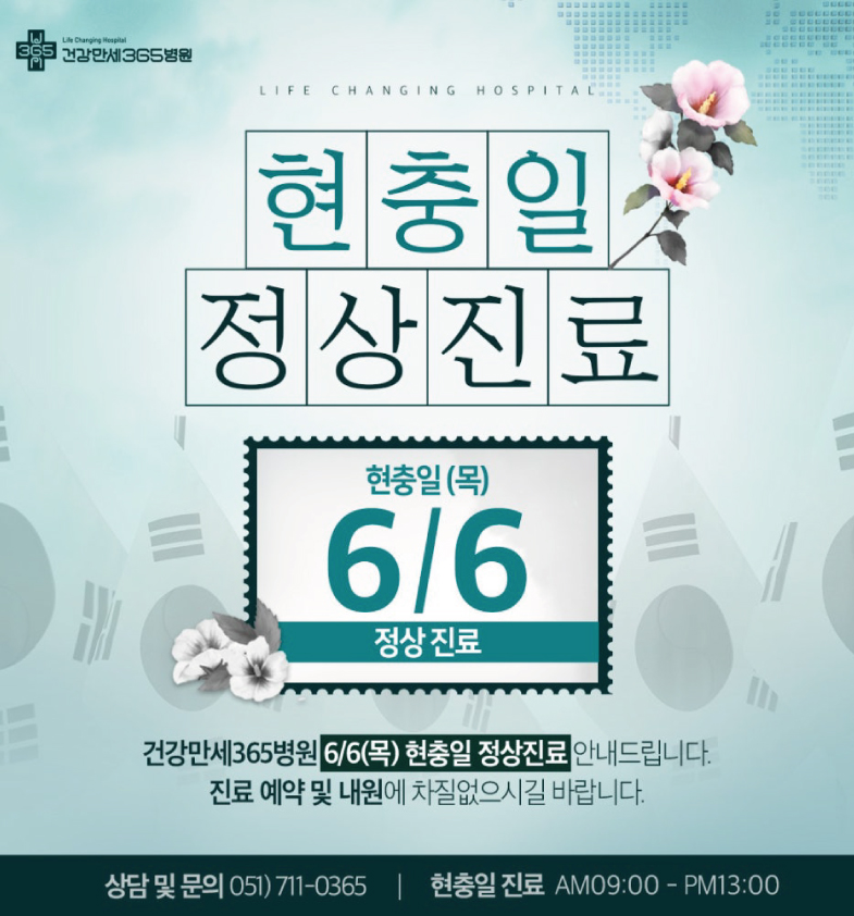 [일정] 현충일 정상진료 썸네일 이미지