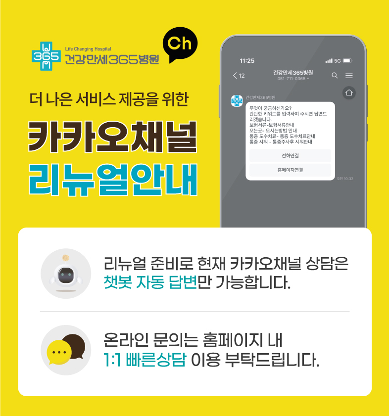 [공지] 카카오채널 리뉴얼 안내 썸네일 이미지