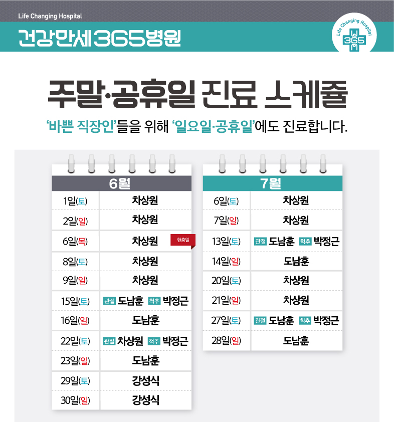 [6·7월] 주말/공휴일 진료 안내 썸네일 이미지