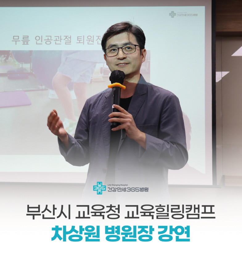 차상원 병원장님 [부산시교육청 교원힐링캠프] 강연 썸네일 이미지