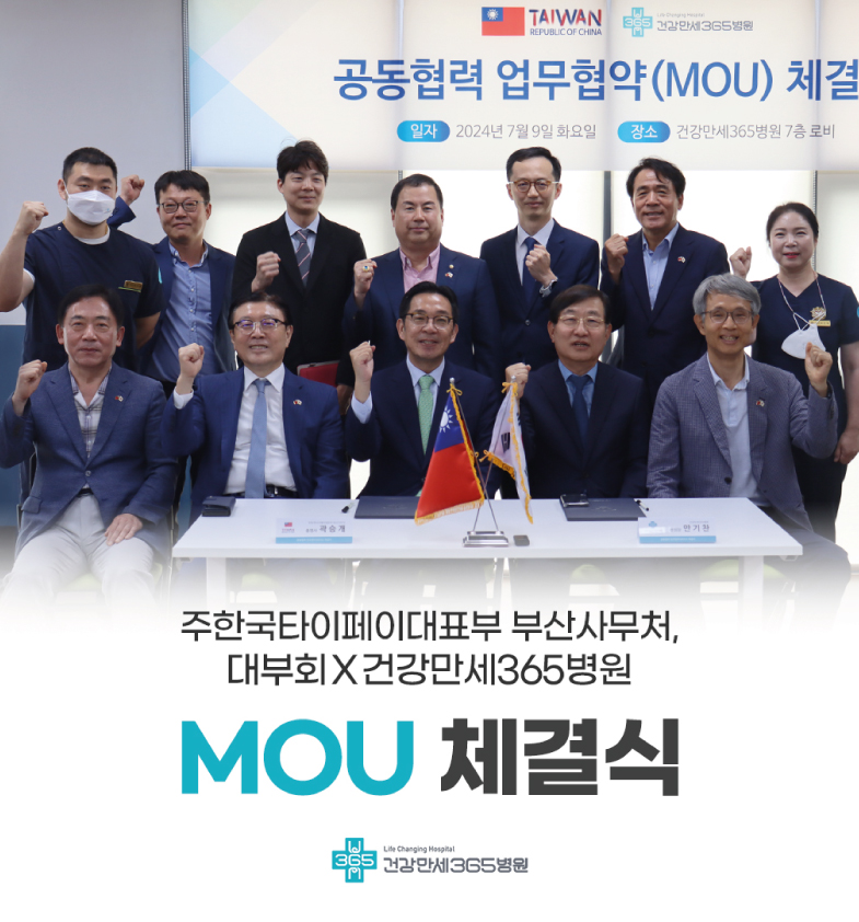 건강만세365병원, ‘주한국타이페이대표부 부산사무처’,... 썸네일 이미지