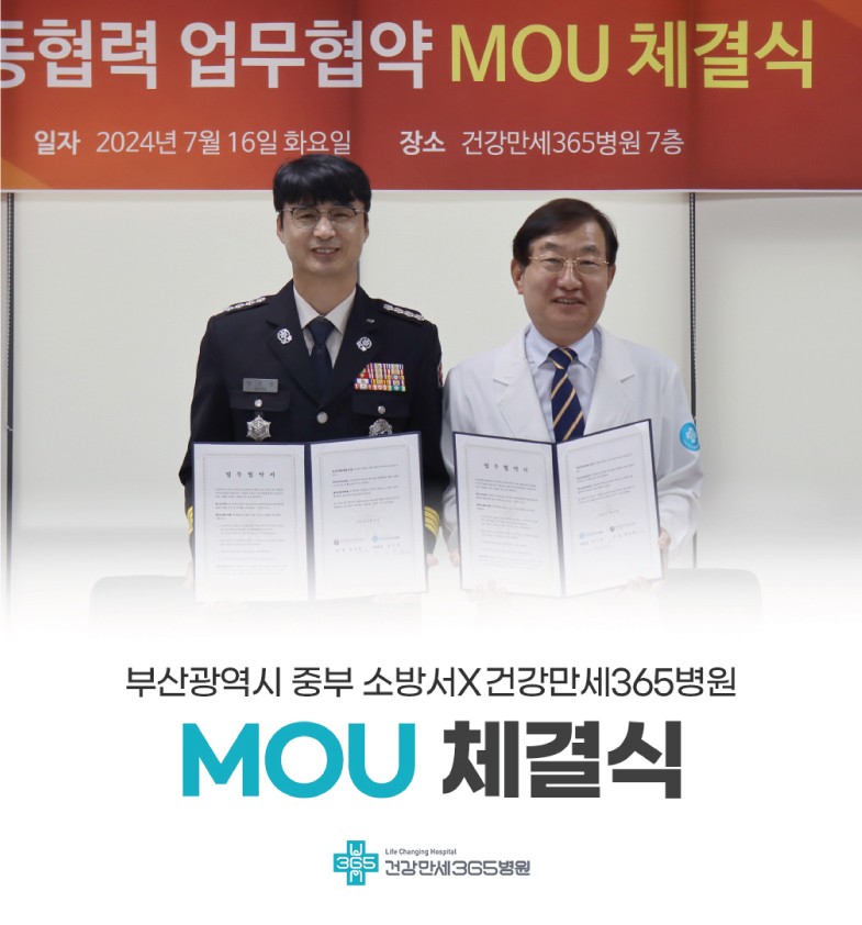 건강만세365병원, ‘