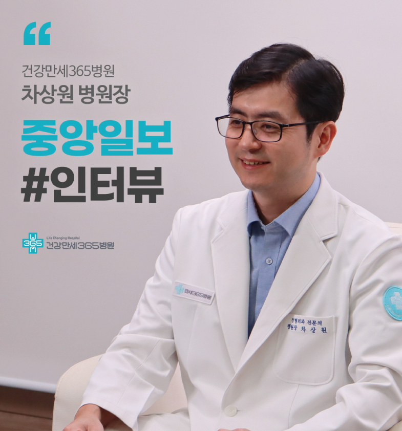 건강만세365병원, 