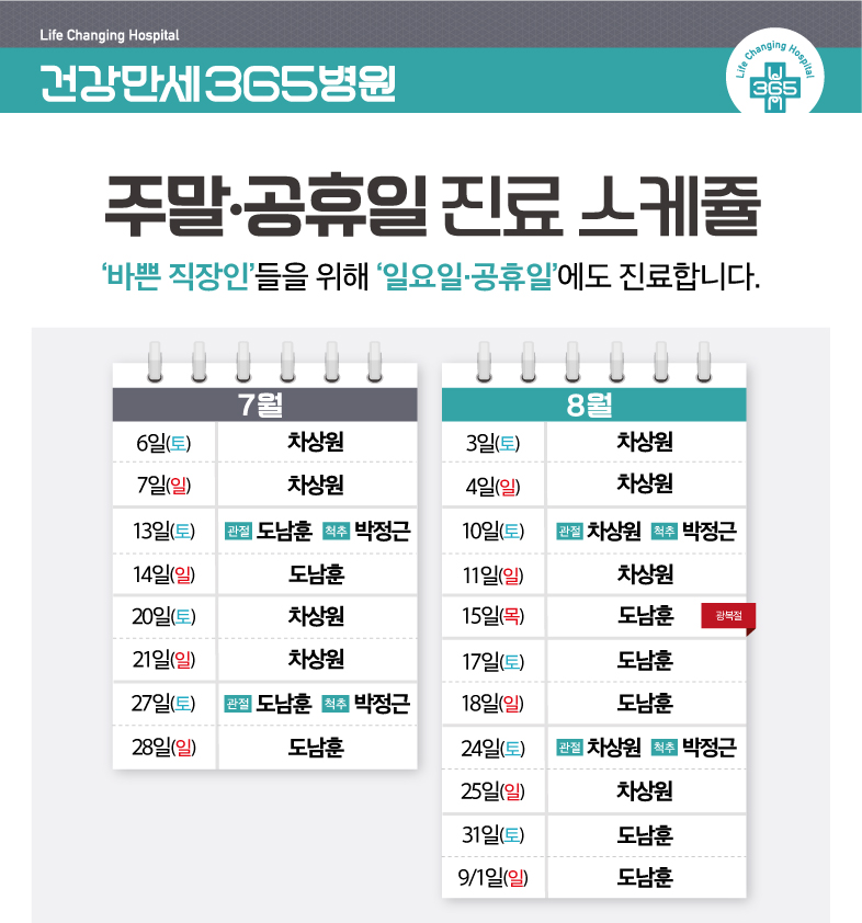 [7·8월] 주말/공휴일 진료 안내 썸네일 이미지