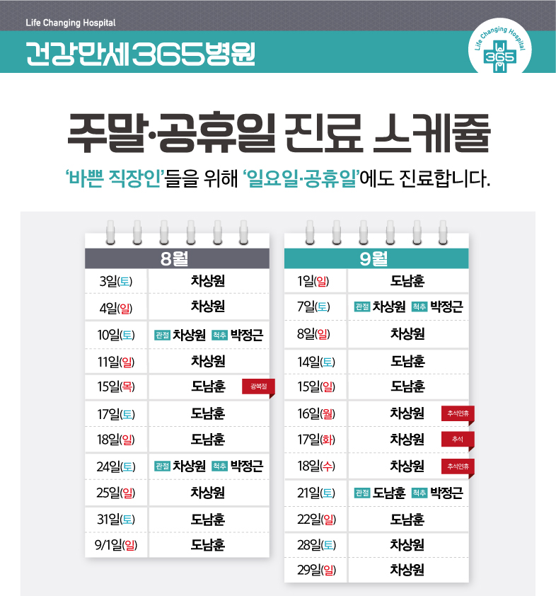 [8·9월] 주말/공휴일 진료 안내 썸네일 이미지