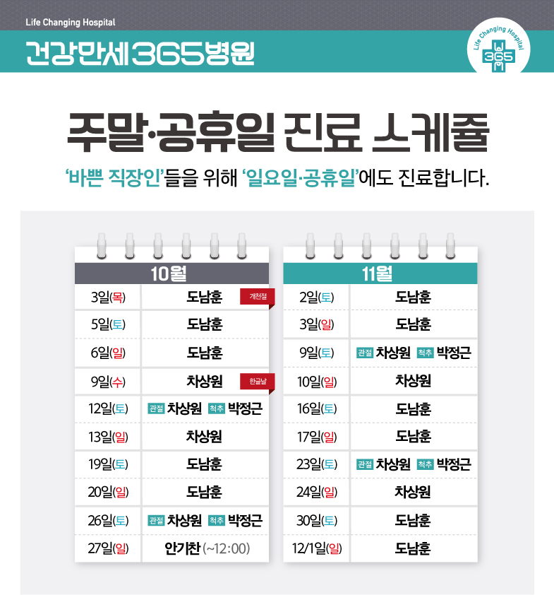 [10·11월] 주말/공휴일 진료 안내 썸네일 이미지