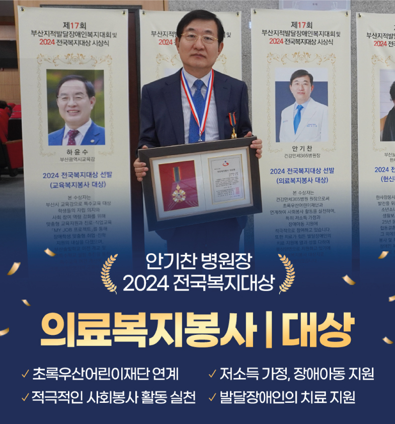 안기찬 병원장, ‘2024 전국복지대상’ 의료복지봉사 ... 썸네일 이미지