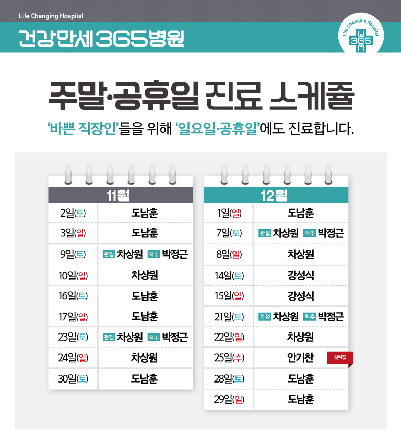 [11·12월] 주말/공휴일 진료 안내 썸네일 이미지