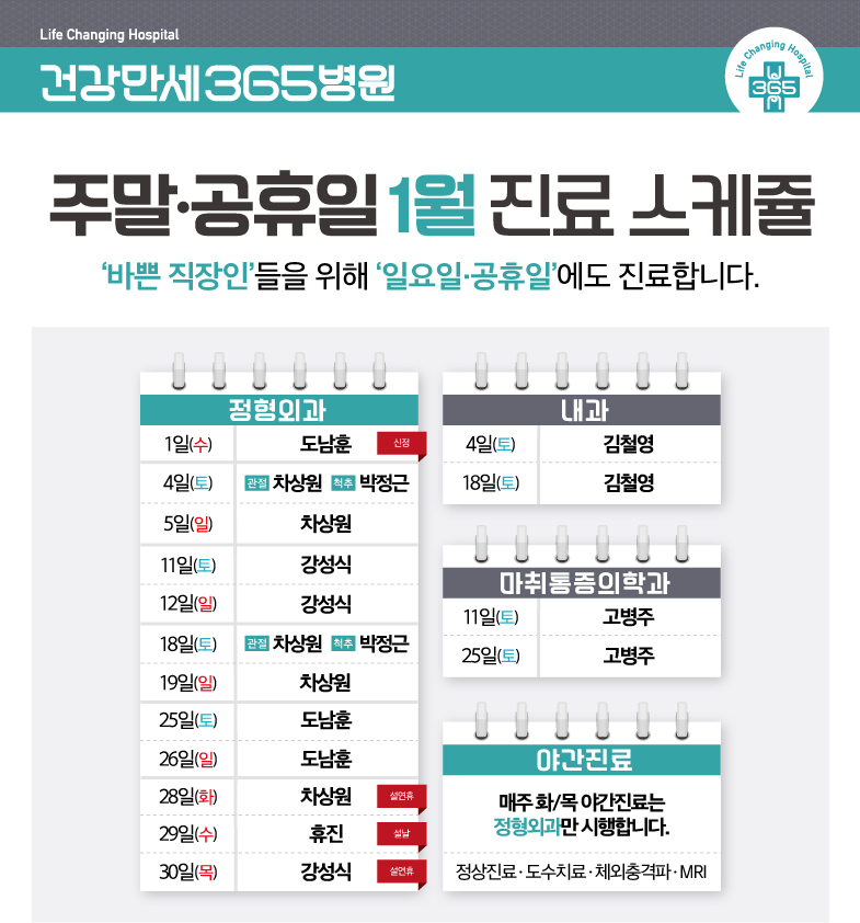 [1월] 주말/공휴일 진료 안내 썸네일 이미지