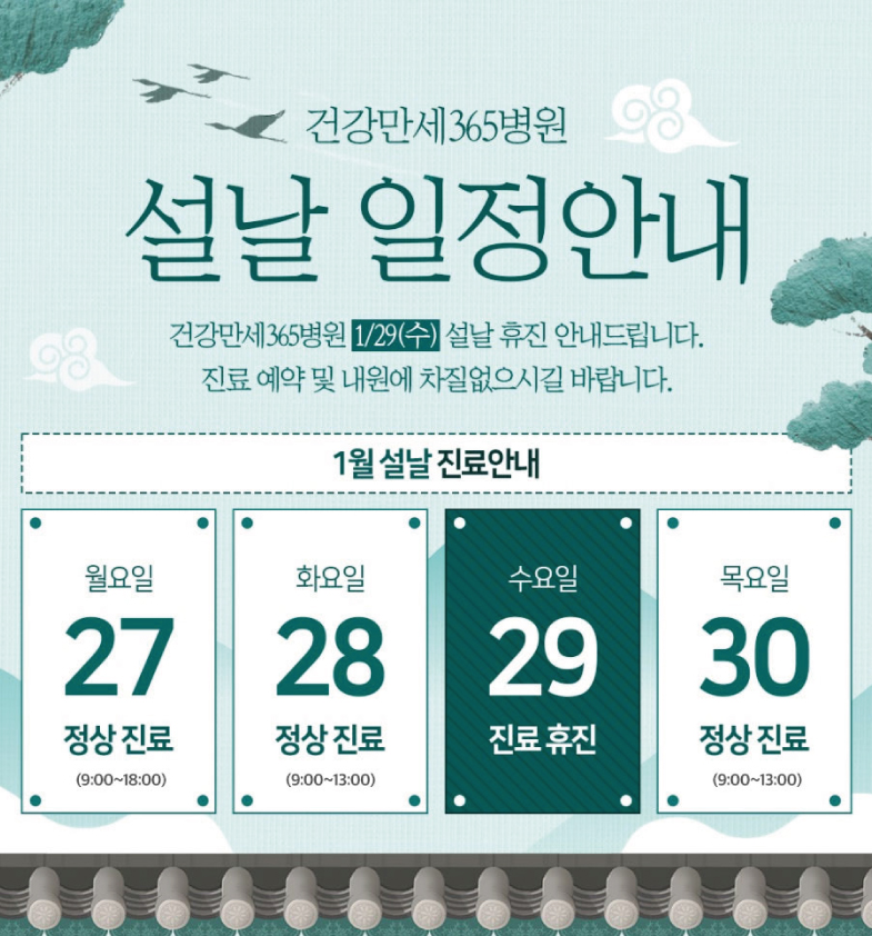 2025 설날 진료일정 안내 썸네일 이미지