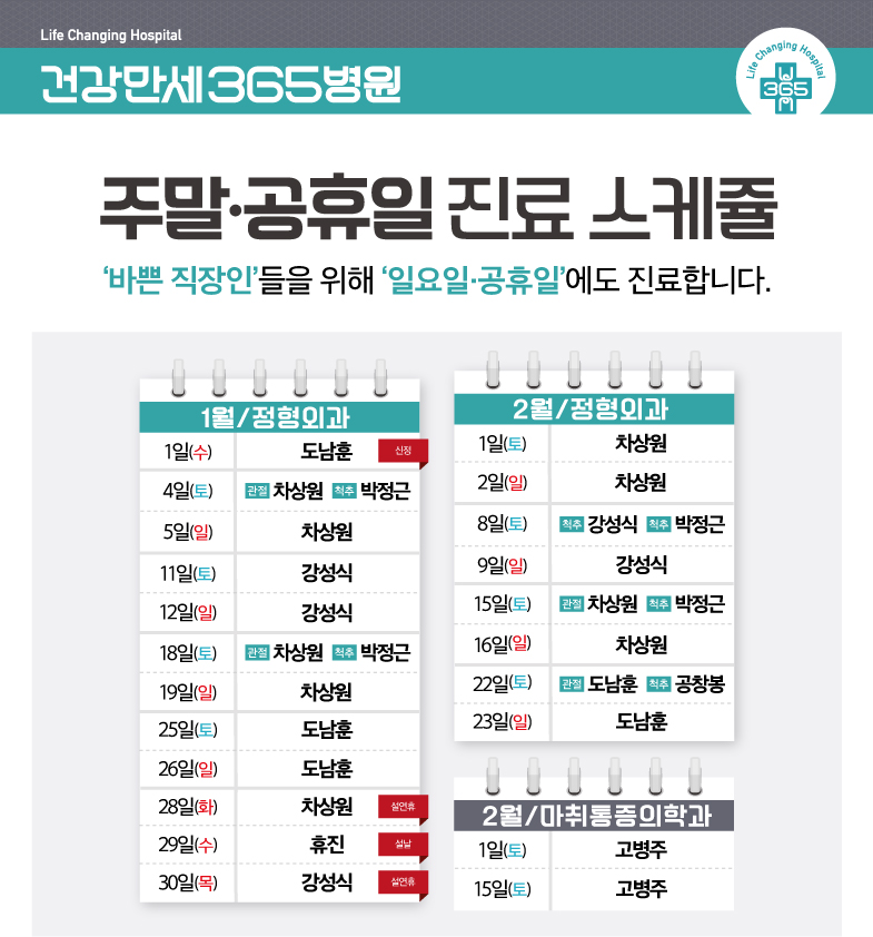 [2월] 주말/공휴일 진료 안내 썸네일 이미지