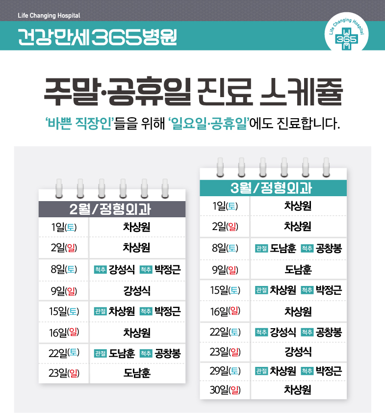 [3월] 주말/공휴일 진료 안내 썸네일 이미지