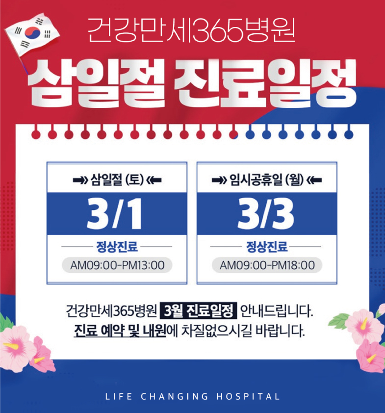 2025 삼일절 진료일정 안내 썸네일 이미지