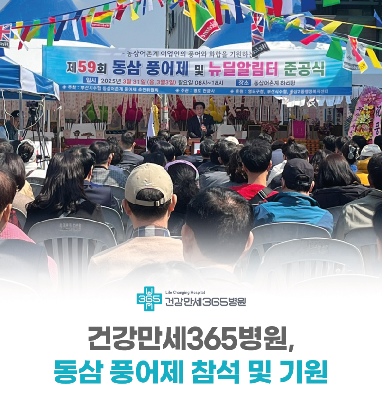 건강만세365병원, 동삼 풍어제 참석 및 기원 썸네일 이미지