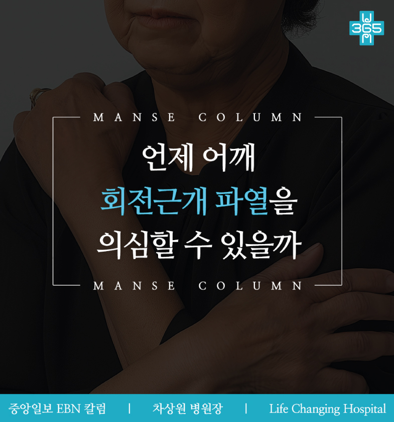 차상원 병원장, EBN 산업경제 칼럼 보도 '어깨 회전... 썸네일 이미지