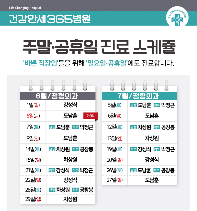[12·1월] 주말/공휴일 진료 안내 썸네일 이미지