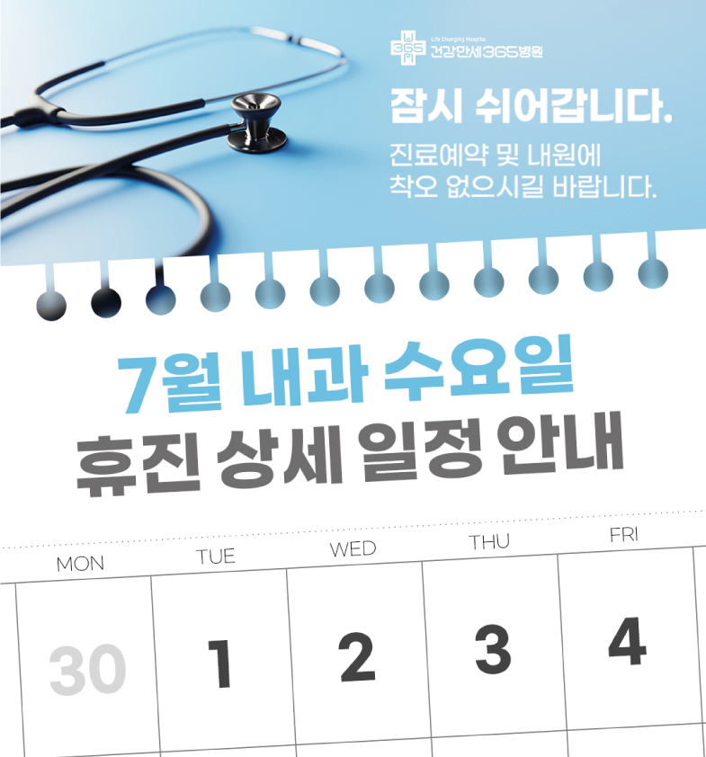 [1·2월] 주말/공휴일 진료 안내 썸네일 이미지