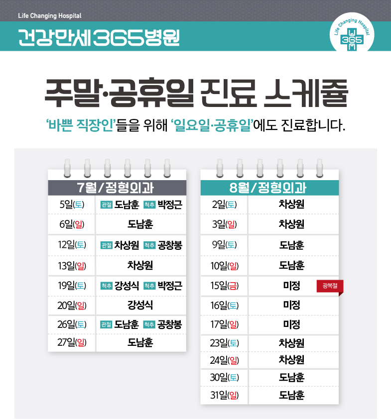 2025 선거일/현충일 진료일정 안내 썸네일 이미지
