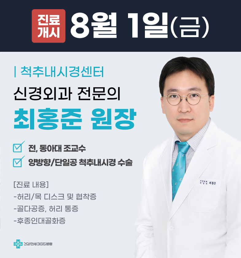 3/4(화) '내과/건강검진센터' 신규 의료진 영입 썸네일 이미지