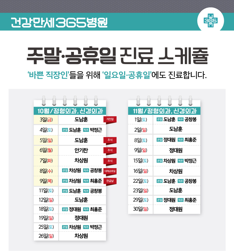 2025 독감 예방접종 안내 썸네일 이미지