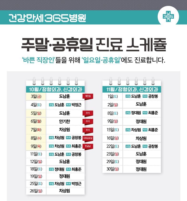 2025 독감 예방접종 안내 썸네일 이미지