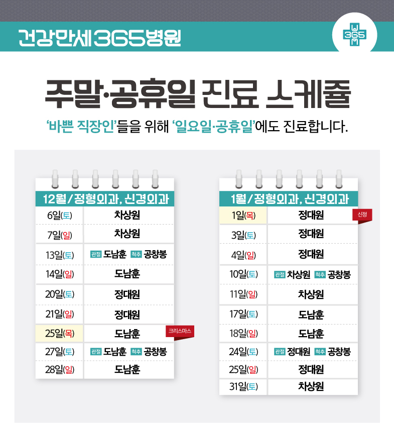 2025 독감 예방접종 안내 썸네일 이미지