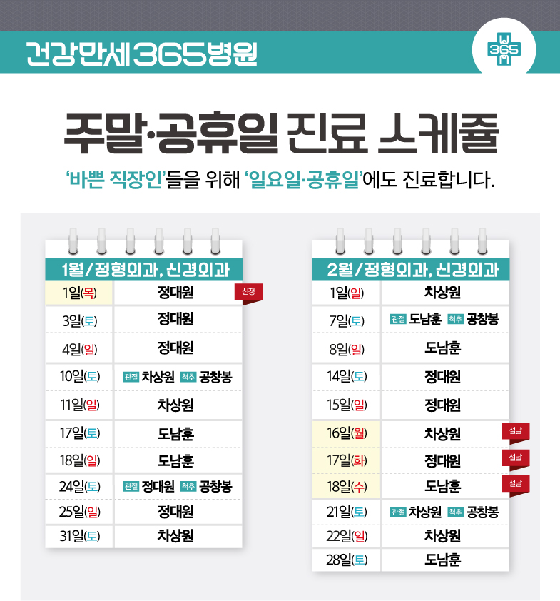 2025 독감 예방접종 안내 썸네일 이미지