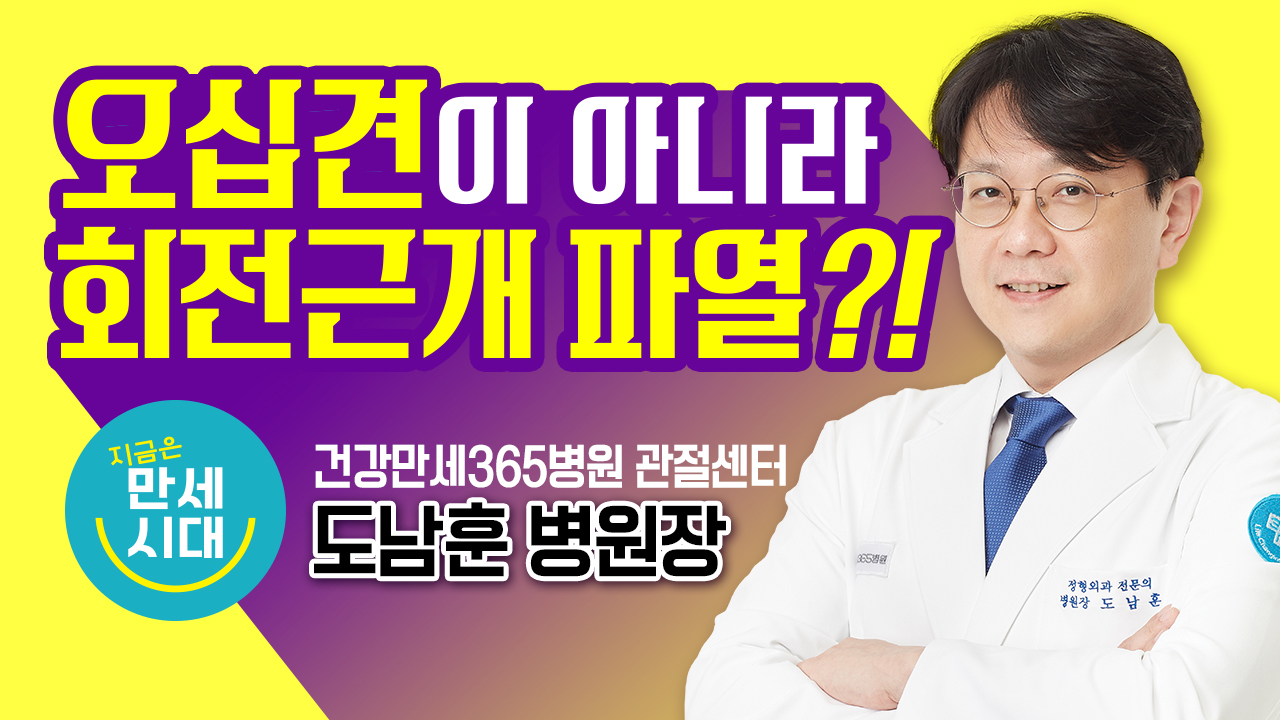 [건강만세연구소] 오십견이 ... 썸네일 이미지