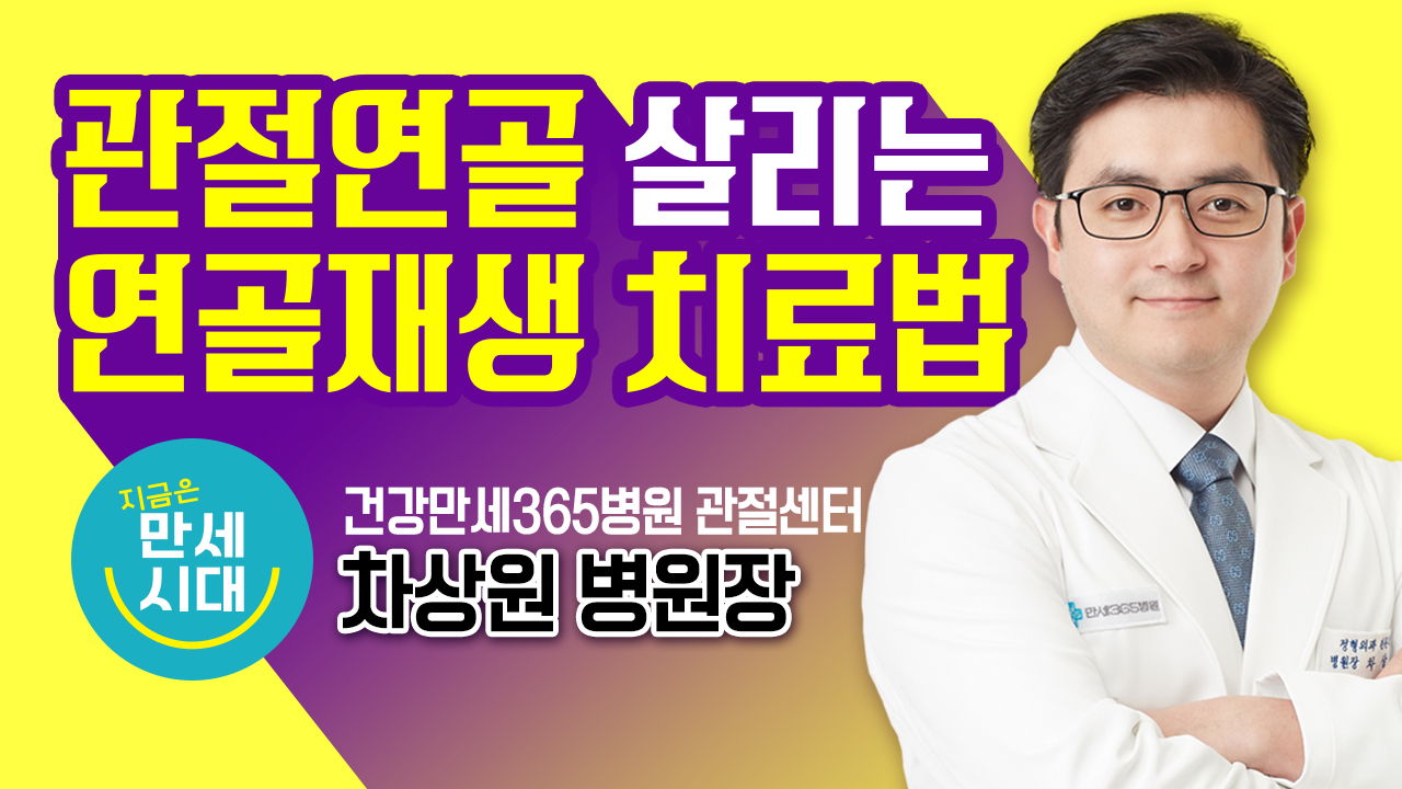 [건강만세연구소] 관절연골 ... 썸네일 이미지