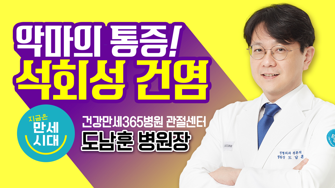 [건강만세연구소] 악마의 통... 썸네일 이미지