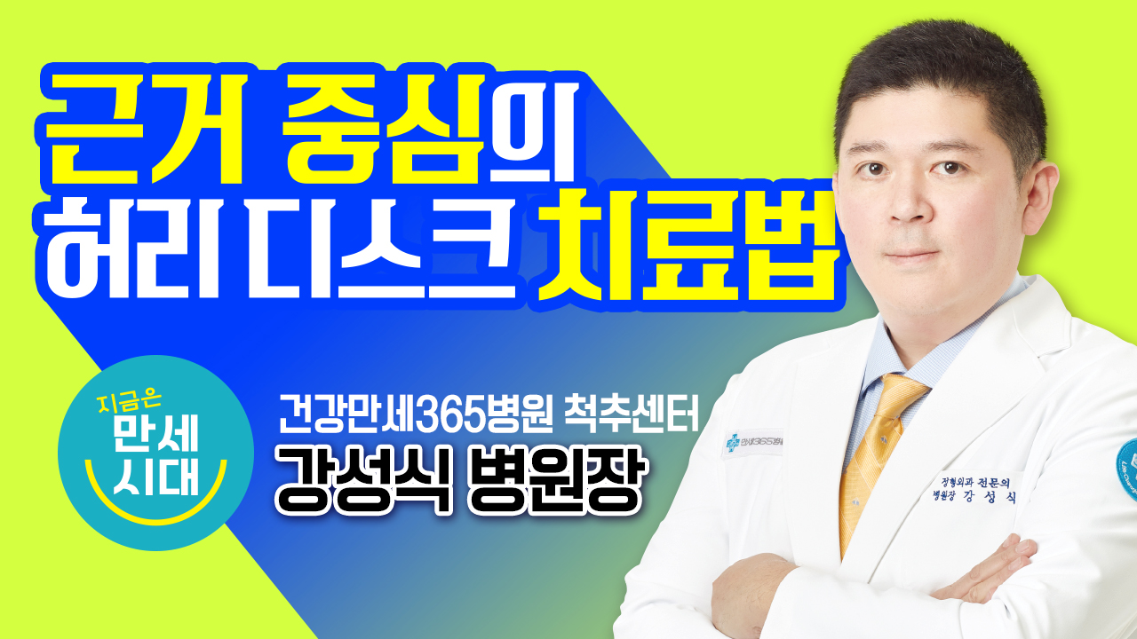 [건강만세연구소] 근거 중심... 썸네일 이미지