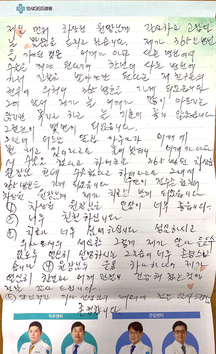 자필후기 / 차상원 원장님께 감사하고 고맙습니다 썸네일 이미지