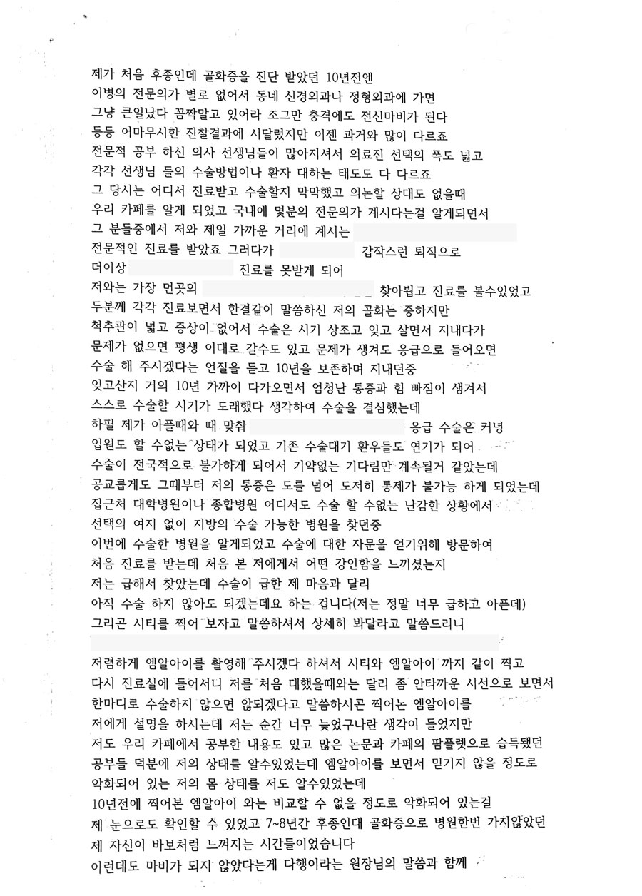 자필후기 / 강성식 원장님의 특별함은 환자에게 긍... 썸네일 이미지